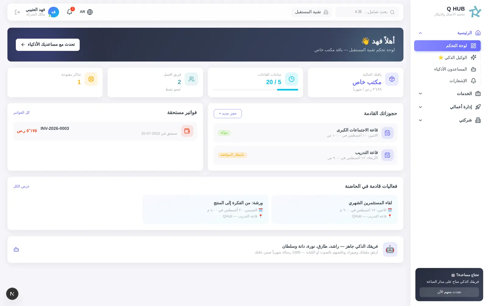 لوحة تحكم Q HUB